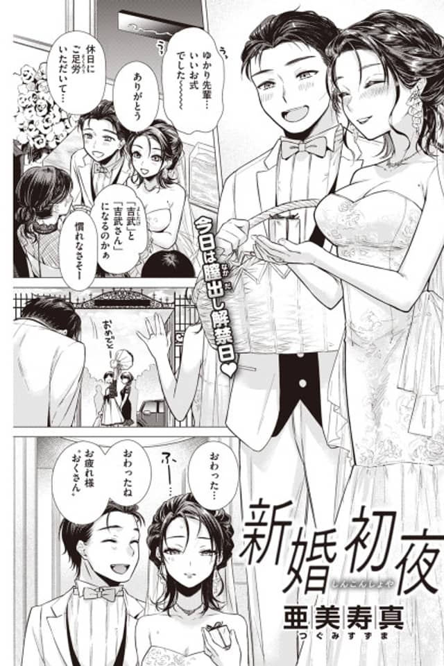 Wedding Night