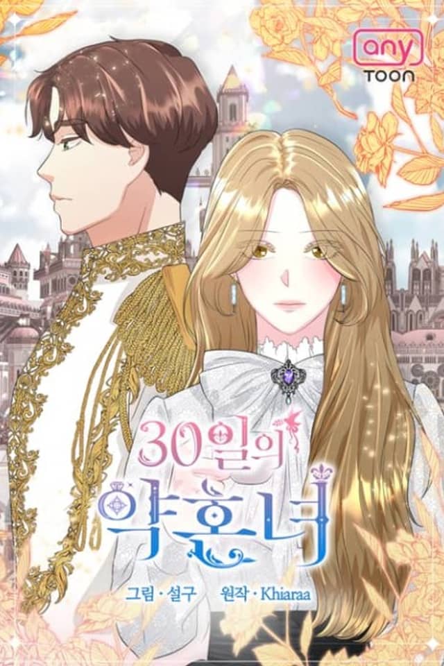The 30 Day Engagement