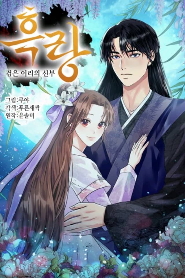 The Black Wolf's Bride