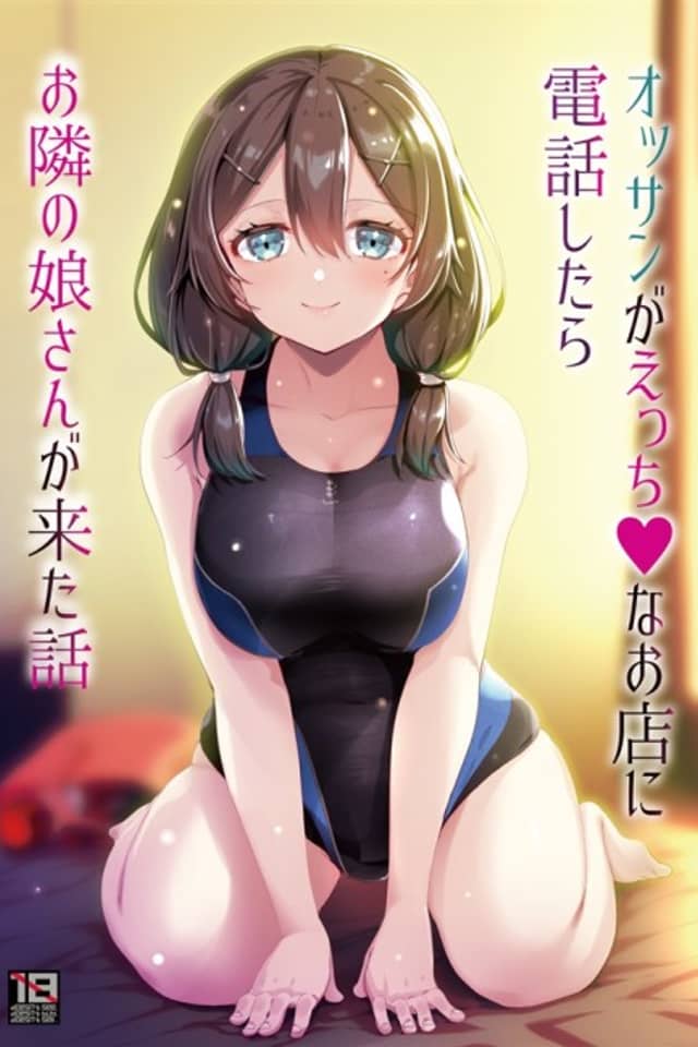 Ossan ga Ecchi na na Omise ni Denwa Shitara Otonari no Musume-san ga Kita Hanashi
