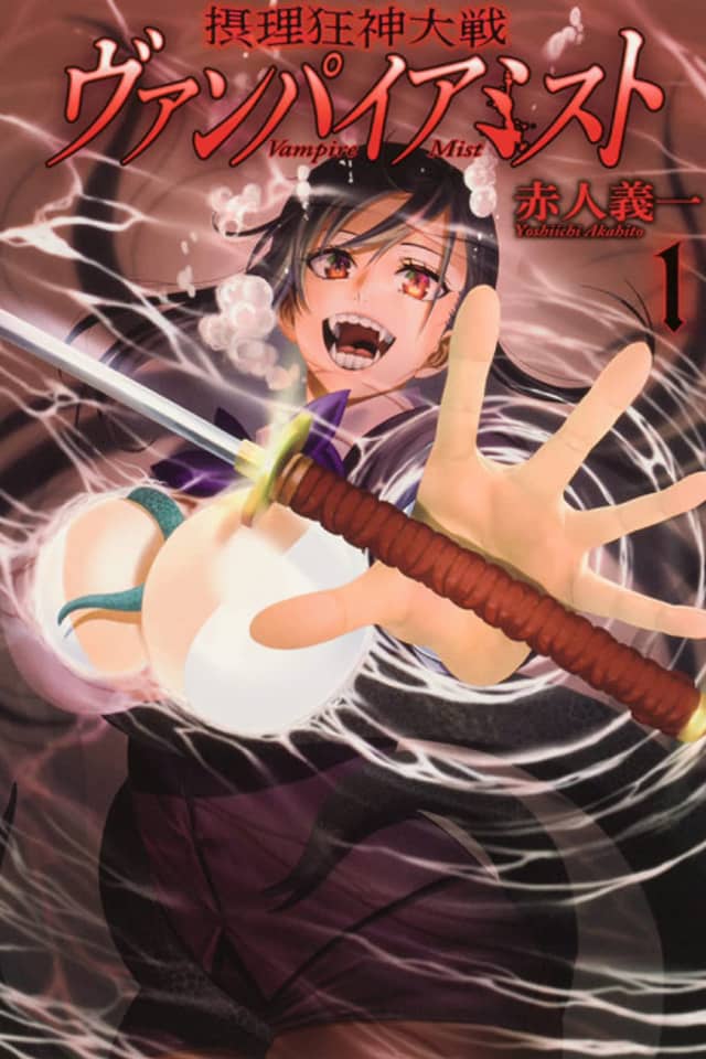 Setsurikyou Kami Taisen: Vampire Mist