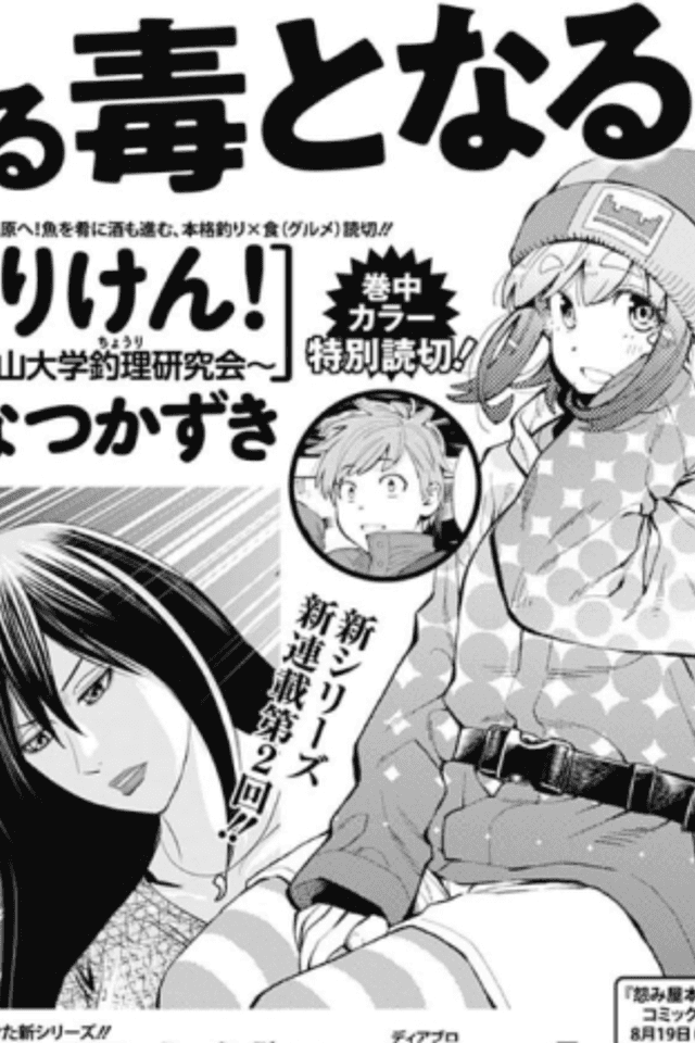 Tsuriken!: Musashiyama Daigaku Chouri Kenkyuukai