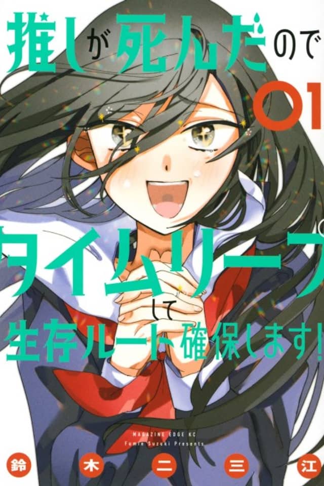 Oshi ga Shinda node Time Leap Shite Seizon Route Kakuho Shimasu!