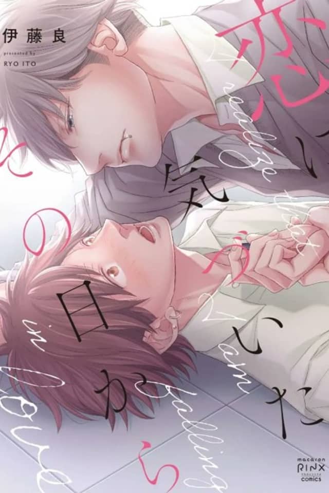 I Realize That I Am Falling in Love
