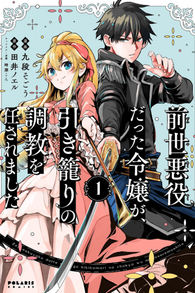 Zense Akuyaku datta Reijou ga, Hikikomori no Choukyou wo Makasaremashita