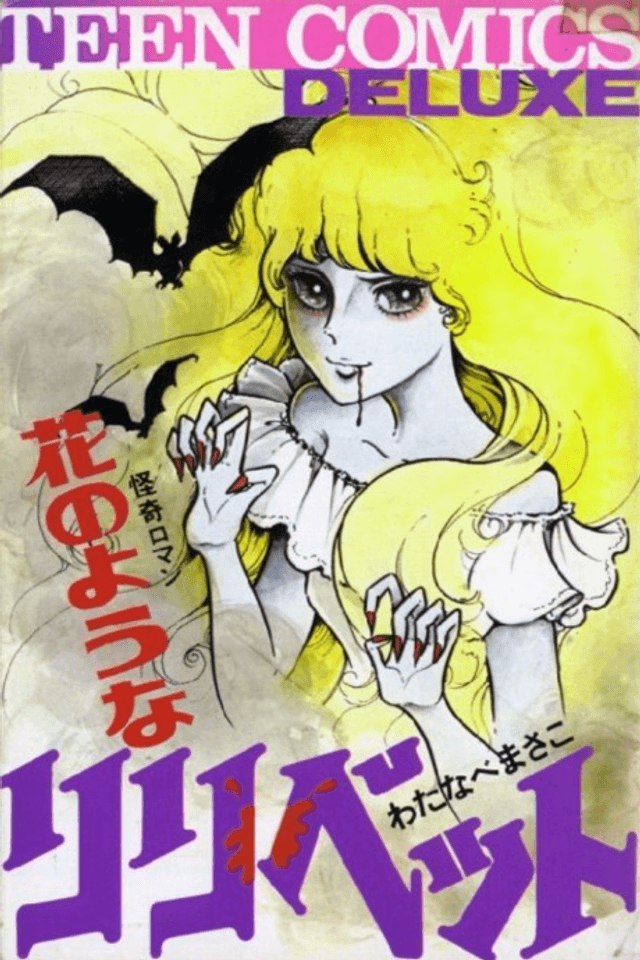 Hana no Youna Lilibeth