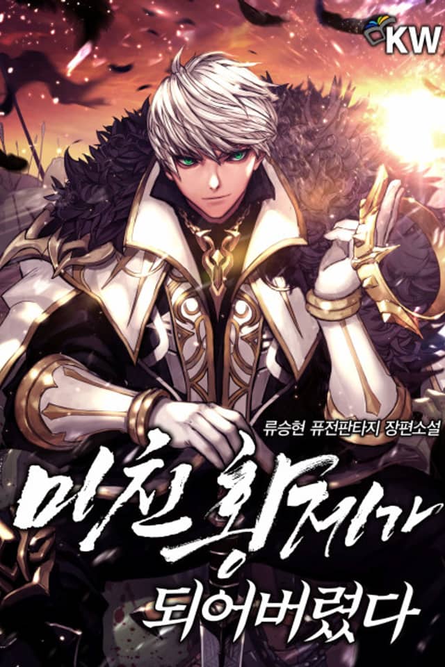 I Became a Crazy Emperor (Promo)