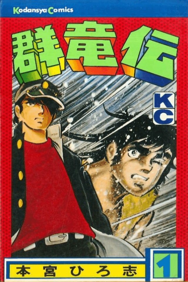 Gunryuuden