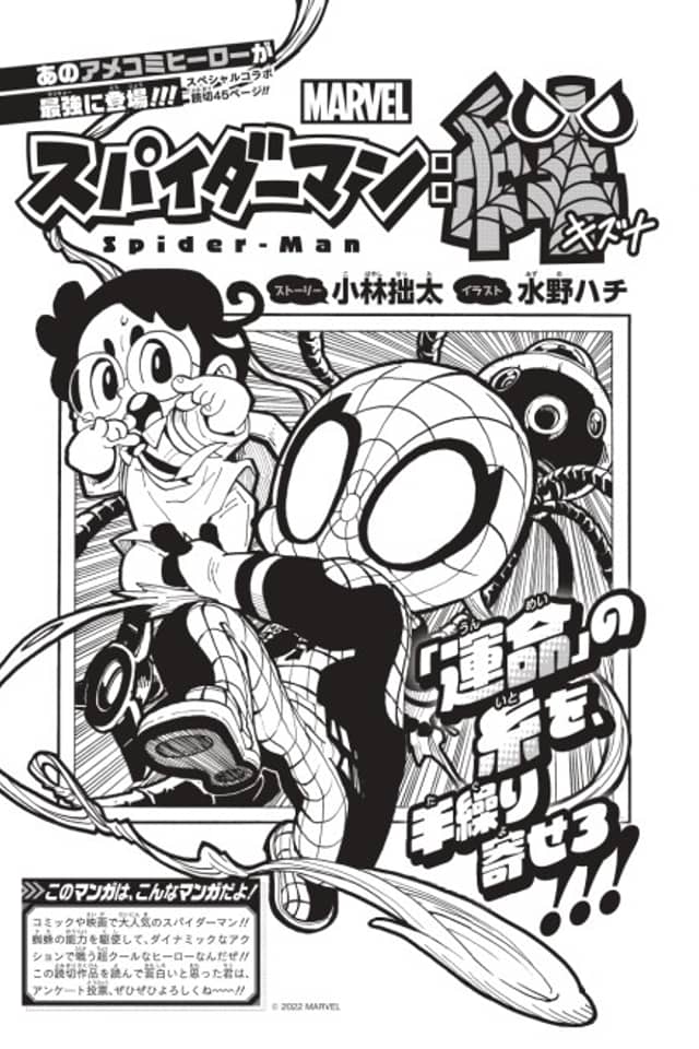 Spider-Man: Kizuna