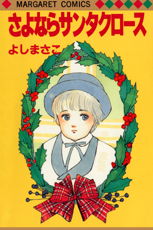 Sayonara Santa Claus