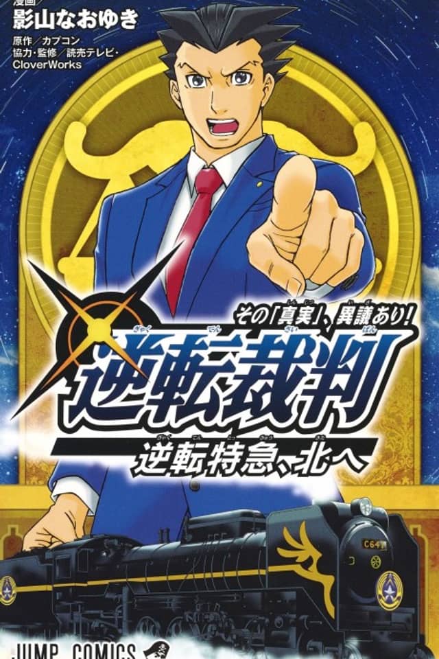 Gyakuten Saiban: Sono "Shinjitsu", Igi Ari - Gyakuten Tokkyuu, Kita e