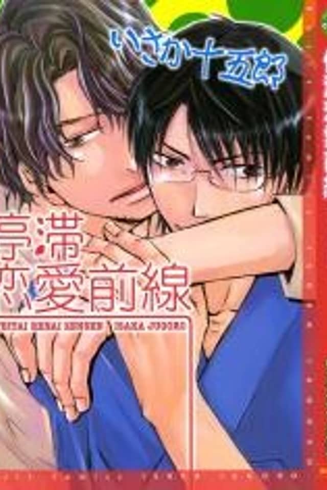 Teitai Renai Zensen