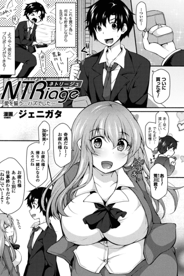 NTRiage: Ai wo Chikau... Hazu Deshita