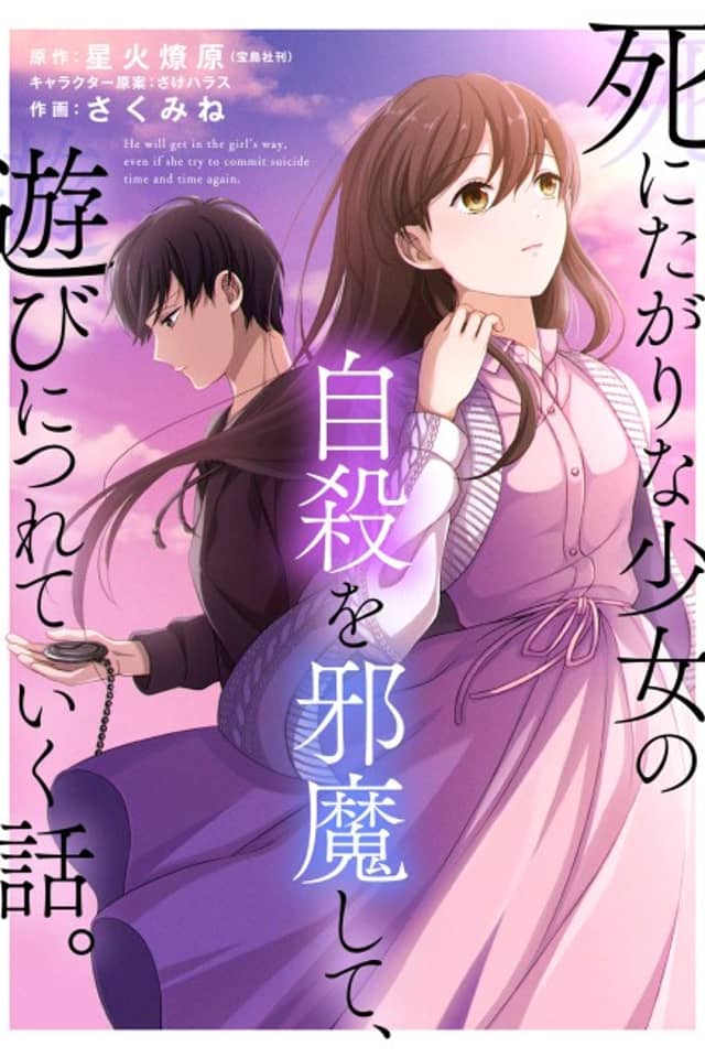 Shinitagari na Shoujo no Jisatsu wo Jama Shite, Asobi ni Tsureteiku Hanashi.