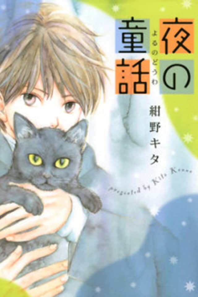 Yoru no Douwa