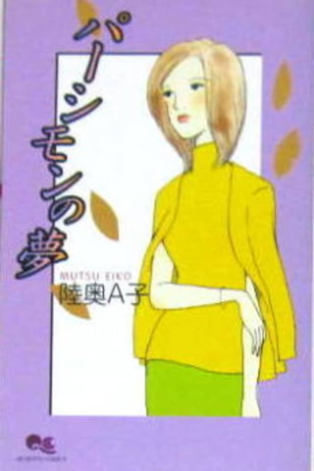 Persimmon no Yume