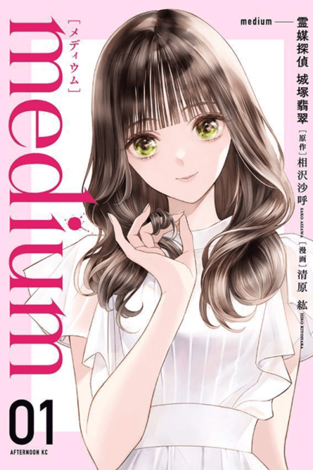 Medium: Spirit Medium Detective Hisui Jyouduka