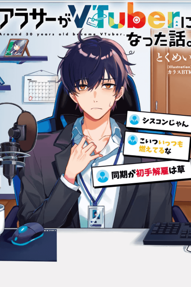 Arasa ga VTuber ni Natta Hanashi.