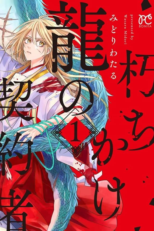 Kuchikake Ryuu no Keiyakusha
