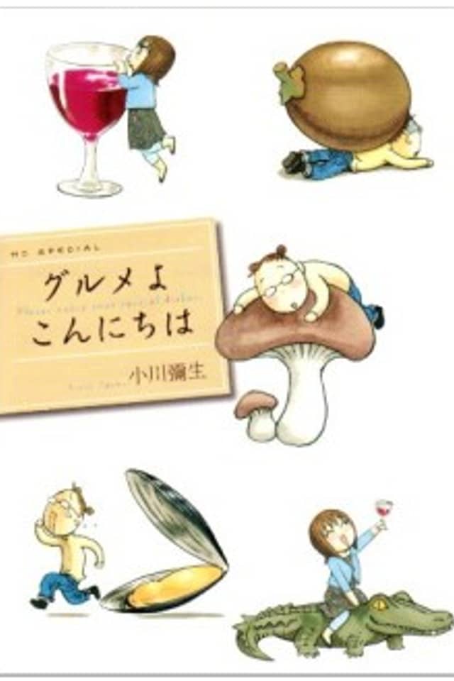 Gourmet yo Konnichiwa