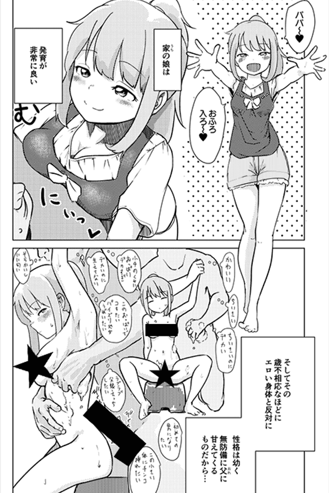 Kyonyuu na JS4 no Manamusume wo Seiteki na Me de Miru Dame Papa desu ga, Zenbu Baretetashi Goui no Ue de Oyako Kozukuri Sei Ecchi mo Sasete Kureta node Paradise desu!!!