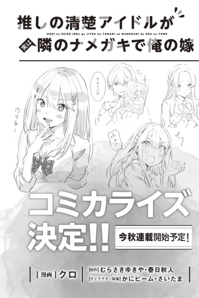 Oshi no Seiso Idol ga Jitsu wa Tonari no Namegeki de Ore no Yome