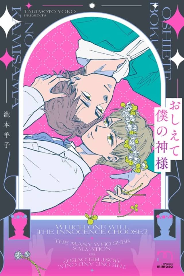 Oshiete Boku no Kamisama