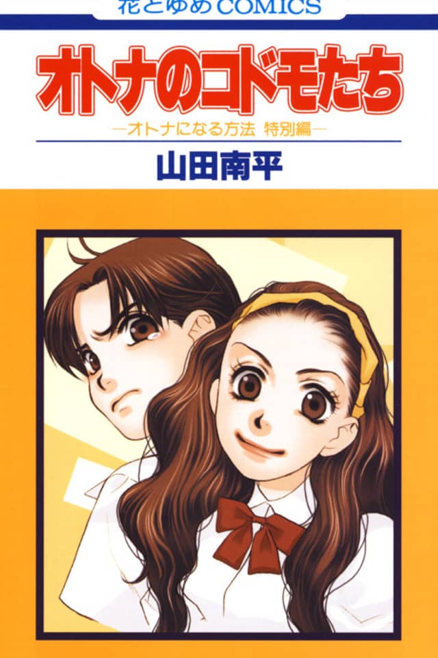 Otona no Kodomotachi