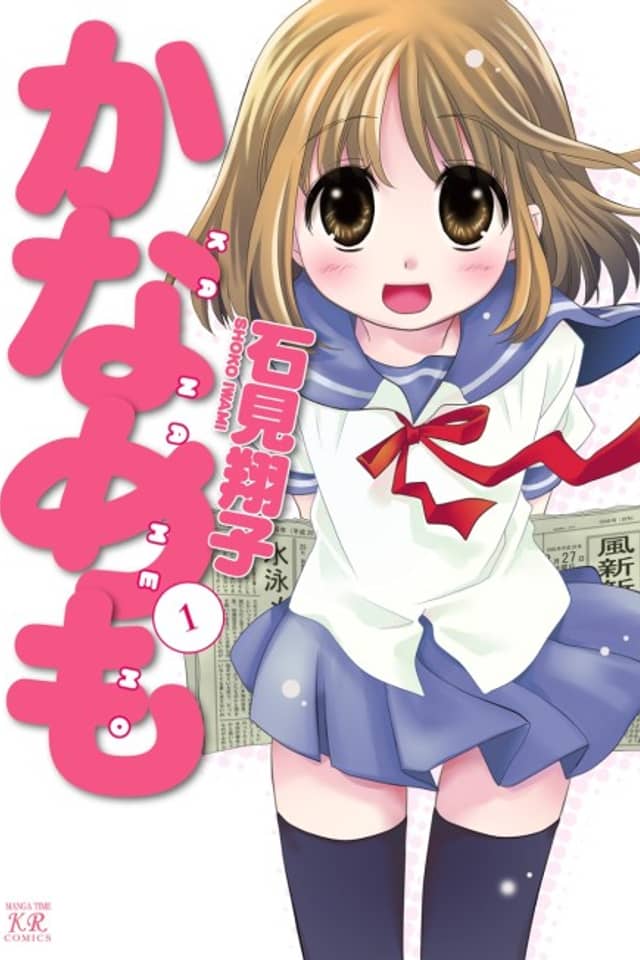 Kanamemo