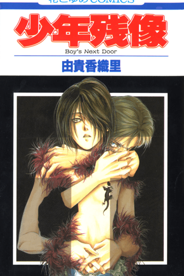 Shounen Zanzou
