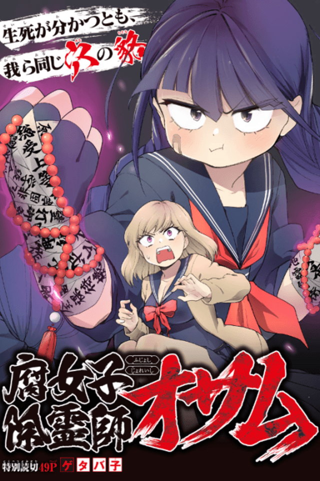 Fujoshi Joreishi Osamu