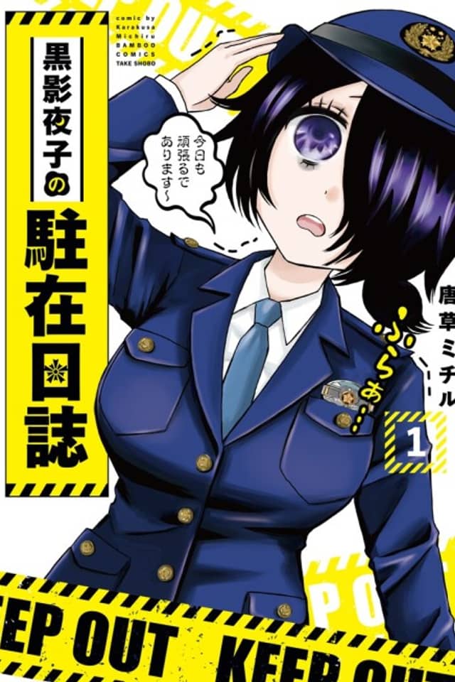 Kokuei Yako no Chuu Zainichi Shi