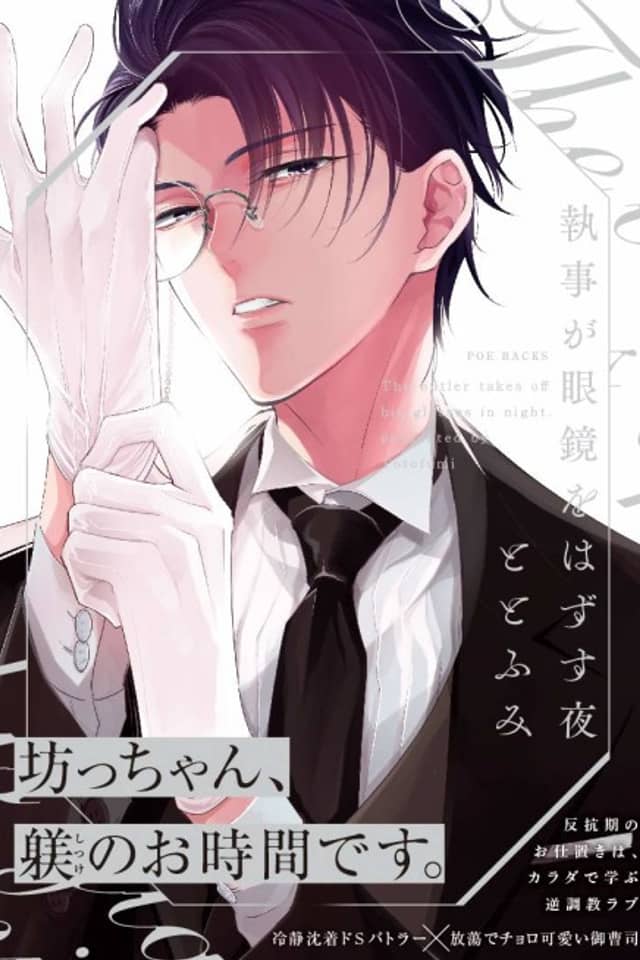 The Butler Takes Off His Glasses in Night
