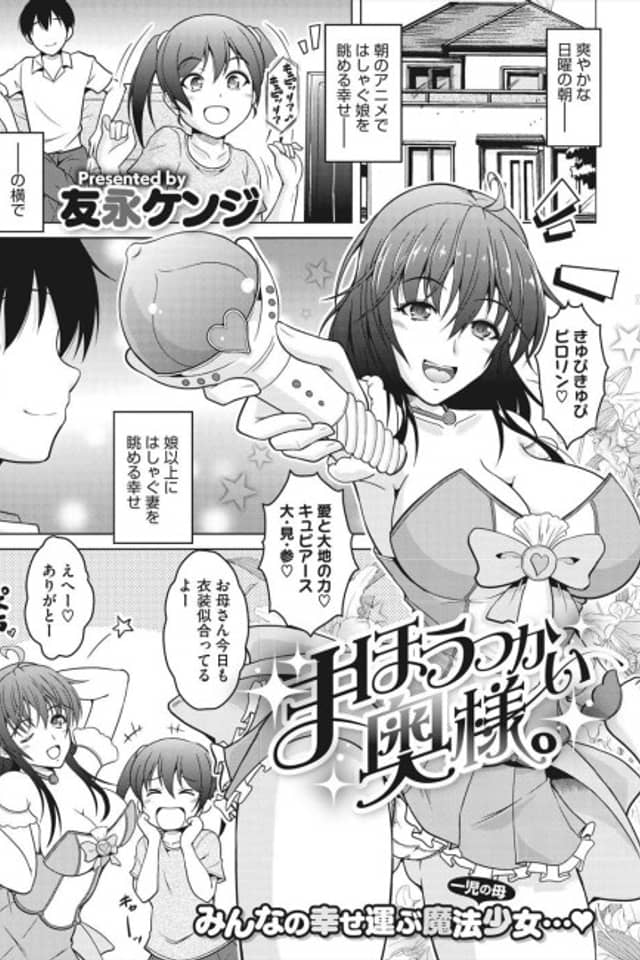 Mahoutsukai Oku-sama.