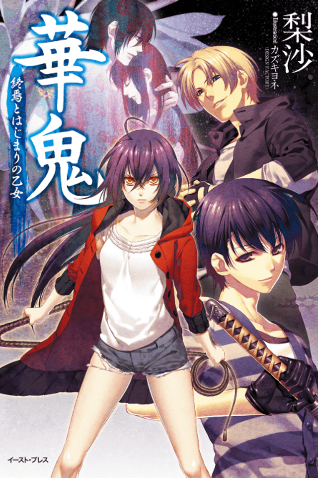 Hanaoni: Shuuen to Hajimari no Otome