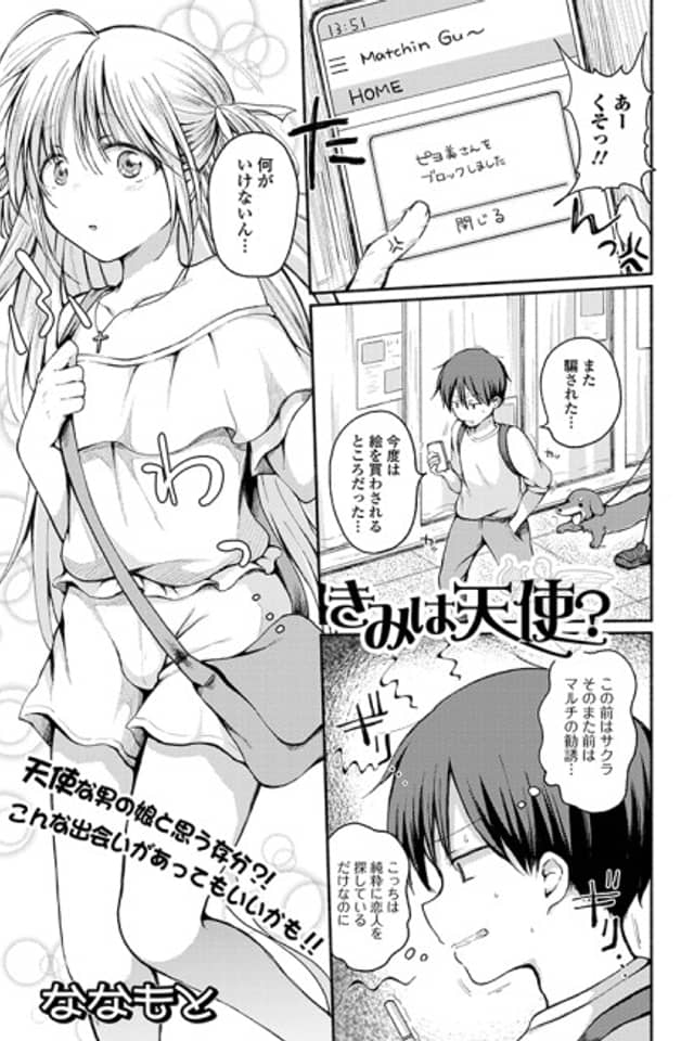 Kimi wa Tenshi?