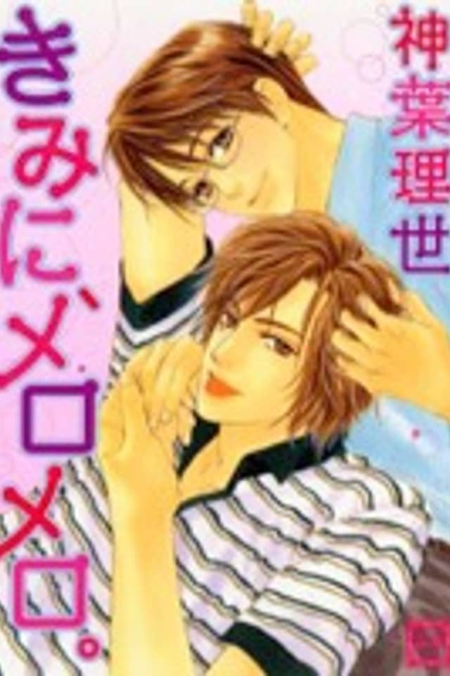 Kimi ni, Meromero