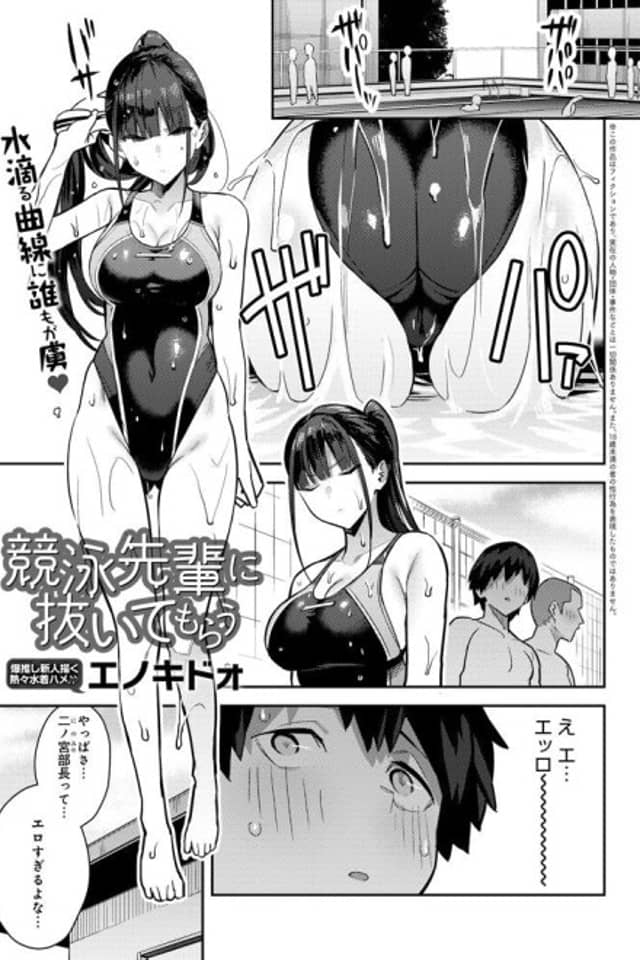 Kyouei Senpai ni Nuite Morau