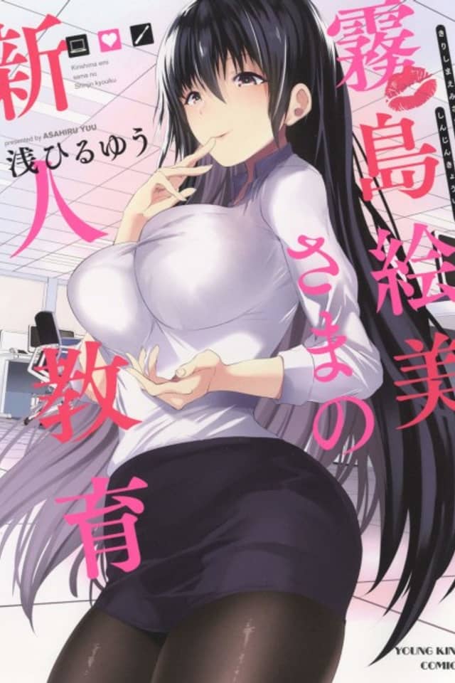 Kirishima Emi-sama no Shinjin Kyoiku