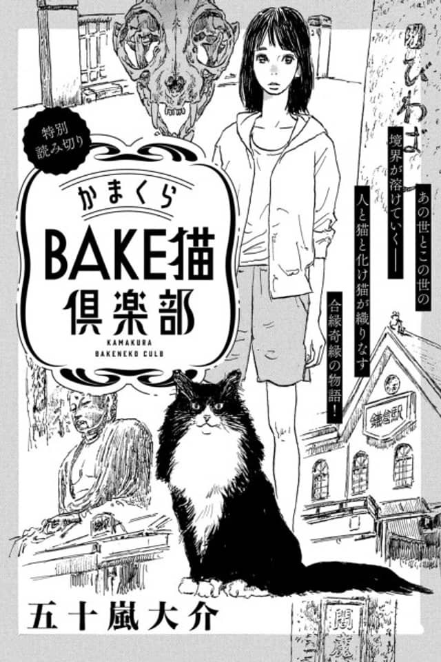 Kamakura Bakeneko Club (Pre-Serialization)