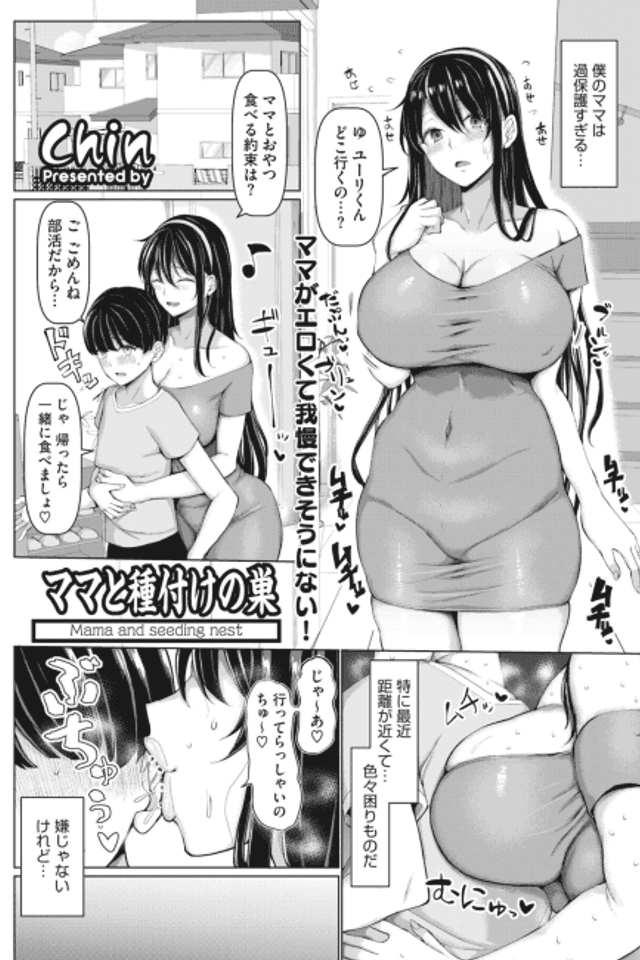 Mama to Tanetsuke no Su