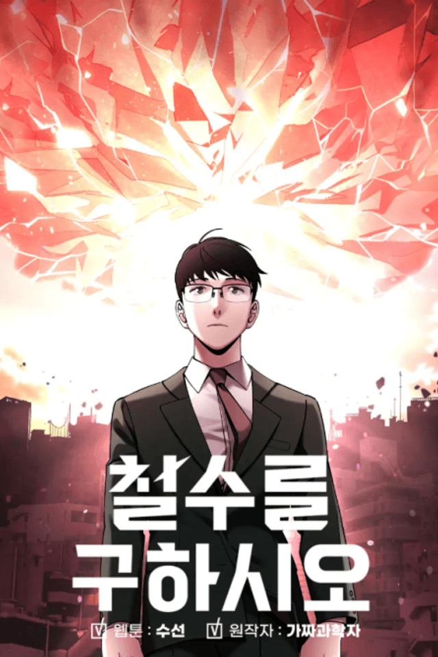 Cheolsu Saves the World
