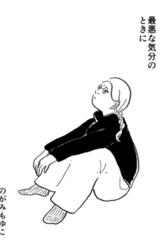 Saiaku na Kibun no Toki ni