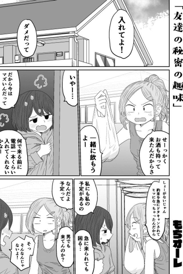 Tomodachi no Himitsu no Shumi wo Shitteshimau Hanashi