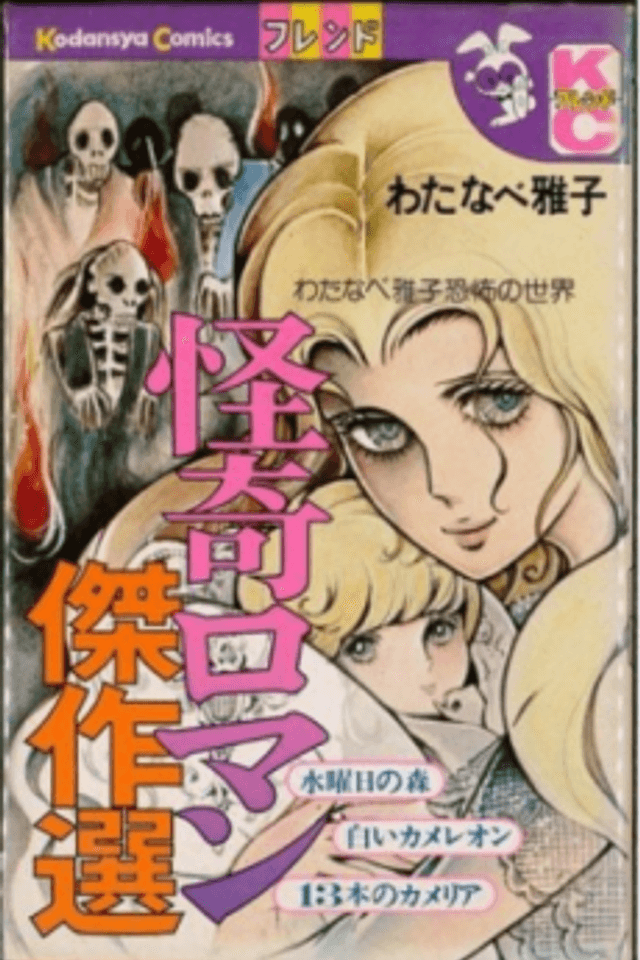 Kaiki Roman Kessakusen