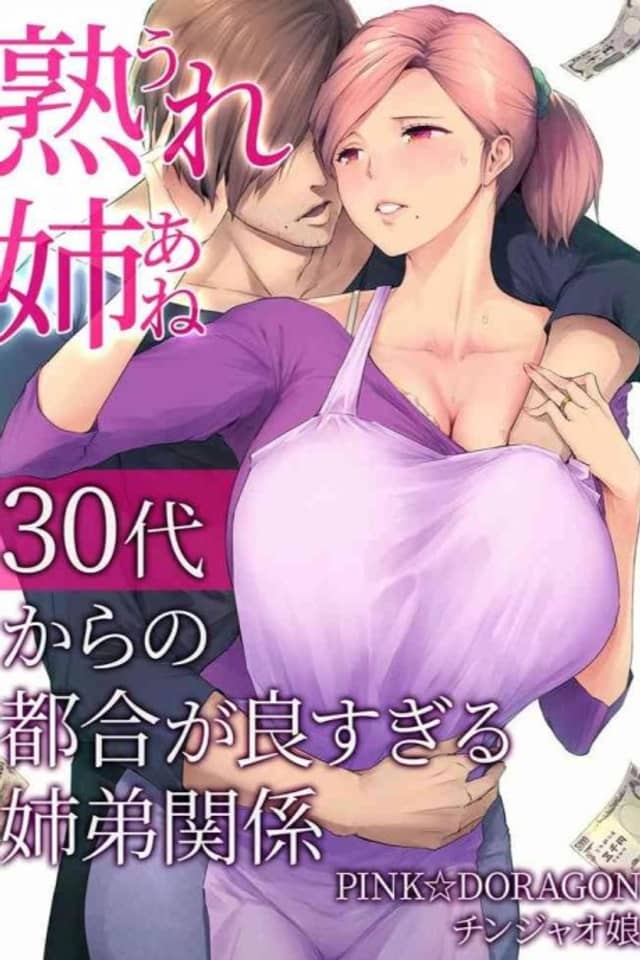 Ure Ane: 30-dai kara no Tsugou ga Yosugiru Kyoudai Kankei
