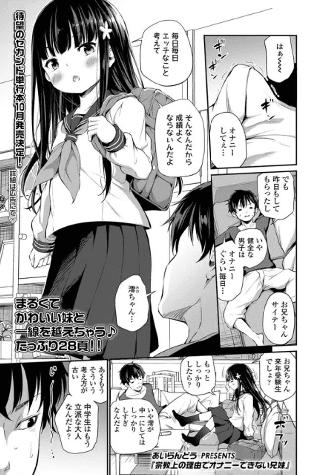 Shuukyoujou no Riyuu de Onanii Dekinai Kyoudai