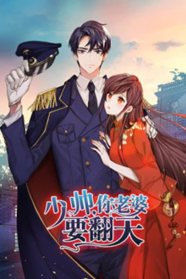 Young Marshal, Your Wife is Too Cunning!
