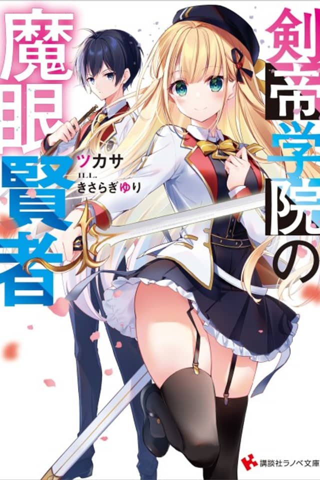 Kentei Gakuin no Magan Kenja