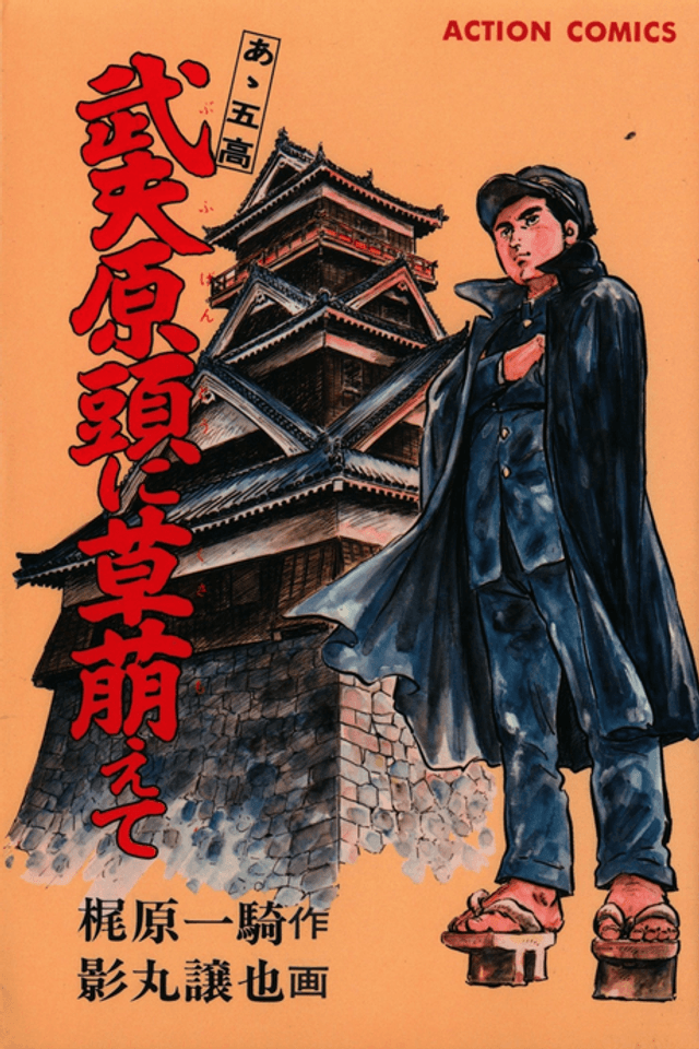Bufu Gentou ni Kusamoete